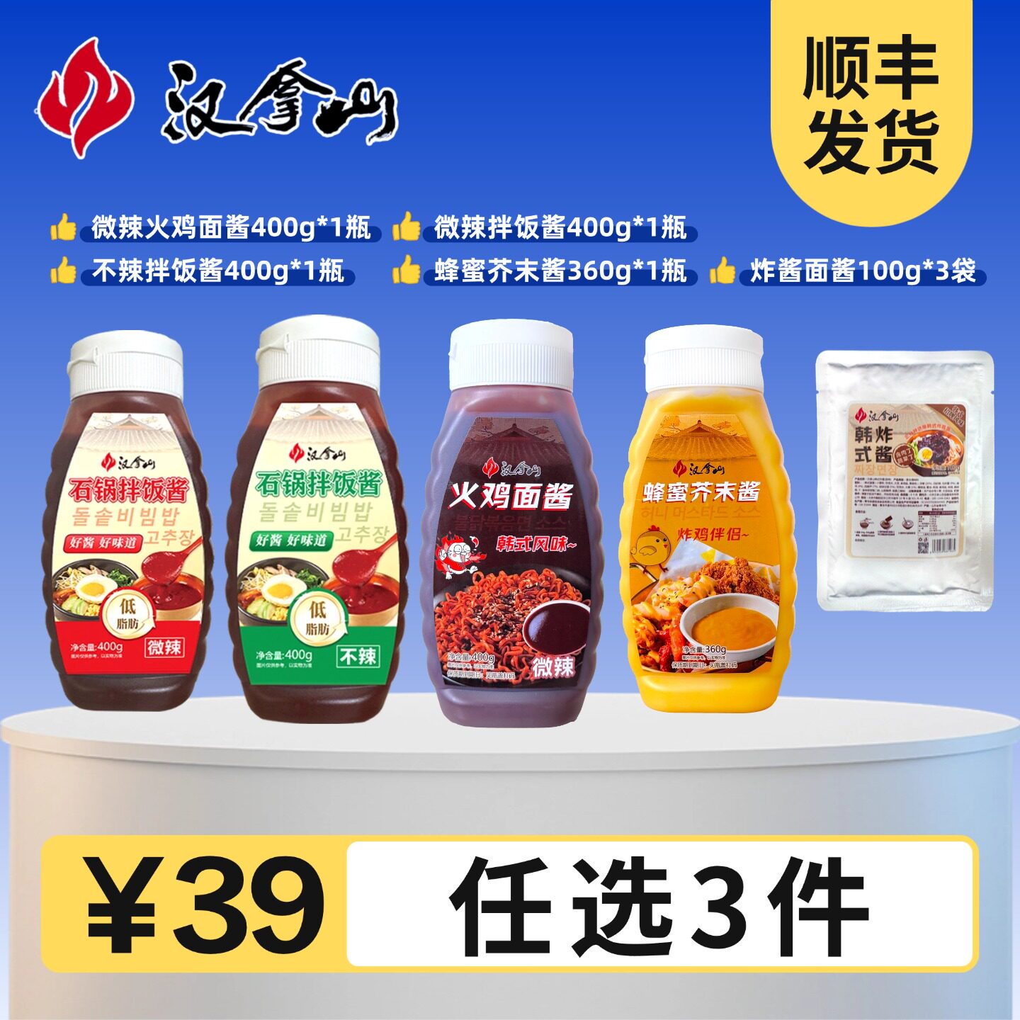 【39元任选3件】汉拿山下饭酱拌饭酱火鸡面酱蜂蜜芥末酱 炸酱家用