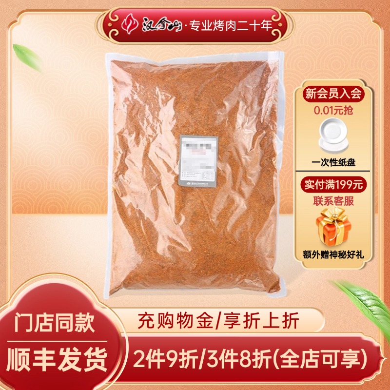 【门店同款】汉拿山微辣干料干碟辣椒粉烤肉烧烤蘸料2kg商用装