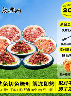 【顺丰发货】汉拿山齐齐哈尔烤肉食材 牛猪鸡都不辣200g（3-5人）