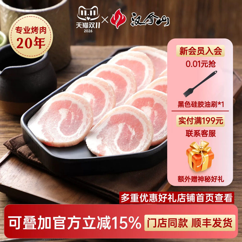 【线下门店同款】汉拿山五花肉卷切片180g/袋 韩式五花肉烧烤食材