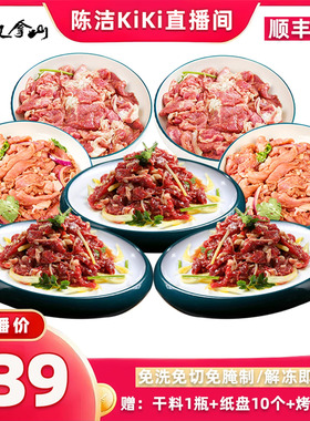 【顺丰发货】汉拿山齐齐哈尔烤肉食材 牛猪鸡都不辣200g（3-5人）