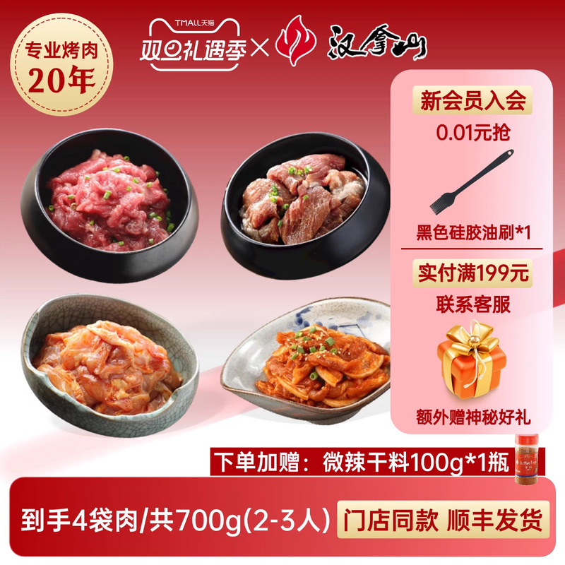 【门店同款】汉拿山品鉴套餐韩式烤肉食材组合东北家庭户外烤肉