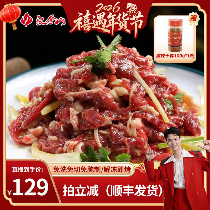 【解冻即烹】汉拿山齐齐哈尔烤肉 牛肉不辣200g*5袋（赠干料1瓶）,水产肉类/新鲜蔬果/熟食,包装牛肉类预制菜,淘宝优惠券,粉丝福利购,淘宝优惠卷