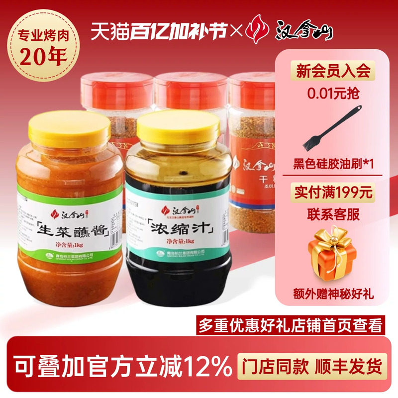 【门店同款】汉拿山大瓶酱料组合烤肉蘸料生菜酱浓缩汁拌饭酱调料