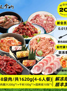 汉拿山烤肉套餐1620g（4-6人餐）