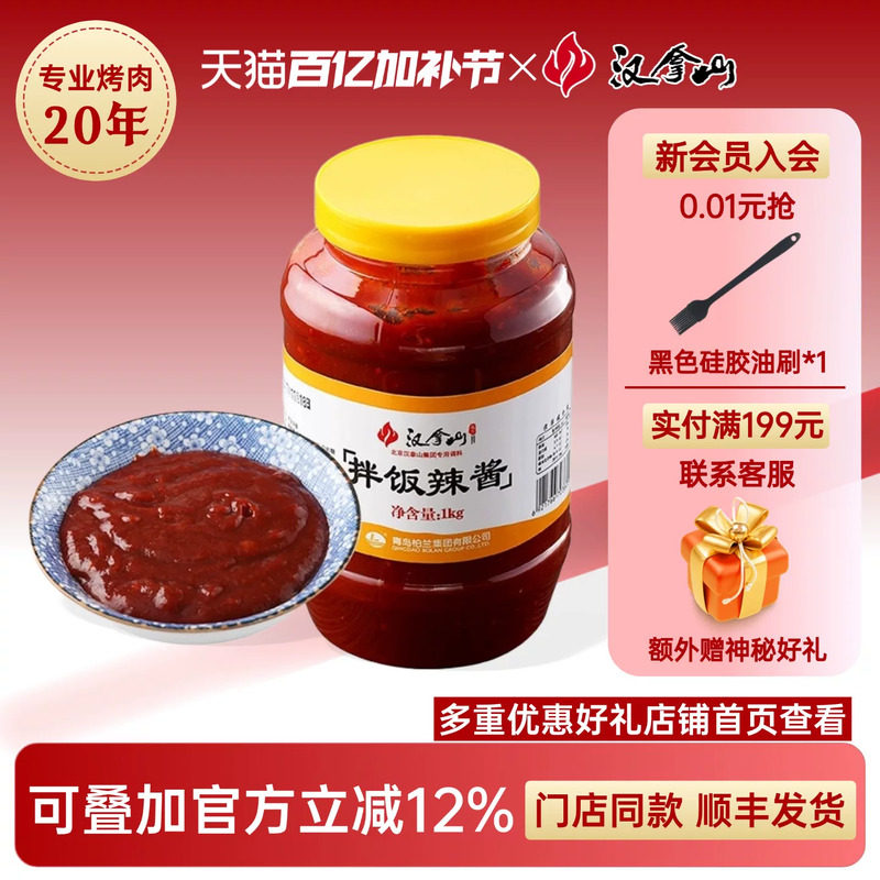 【线下门店同款】汉拿山石锅拌饭酱甜辣酱韩式辣酱炒年糕用酱 1kg