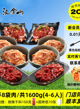 【无猪肉】汉拿山户外家庭烤肉食材组合套餐1600g/3.2斤（4-6人）