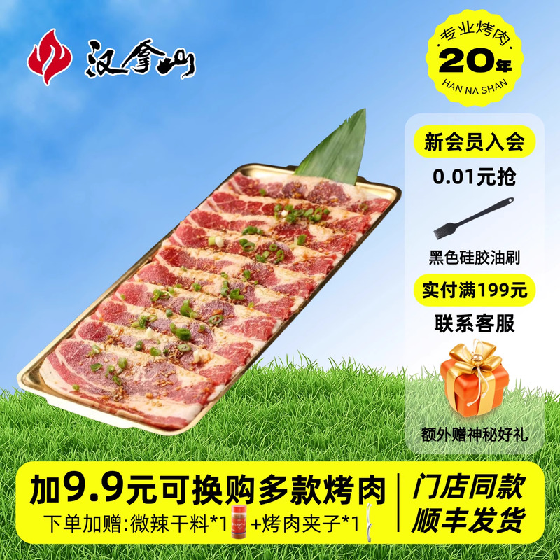 【门店同款】汉拿山酱烧肥牛150g 韩式烤肉食材 东北新鲜家庭烤肉