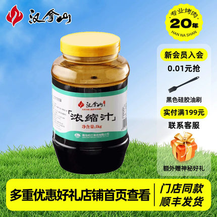 【线下门店同款】汉拿山浓缩汁韩式烤肉蘸料烧烤料汁（需要调配）
