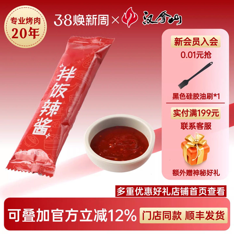 【门店同款】汉拿山经典拌饭酱韩式甜辣酱袋装石锅拌饭商用下饭酱