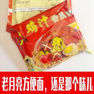 陕西汉中特产城固月亮牌方便面鸡汁面三种口味8090后的老牌子干吃