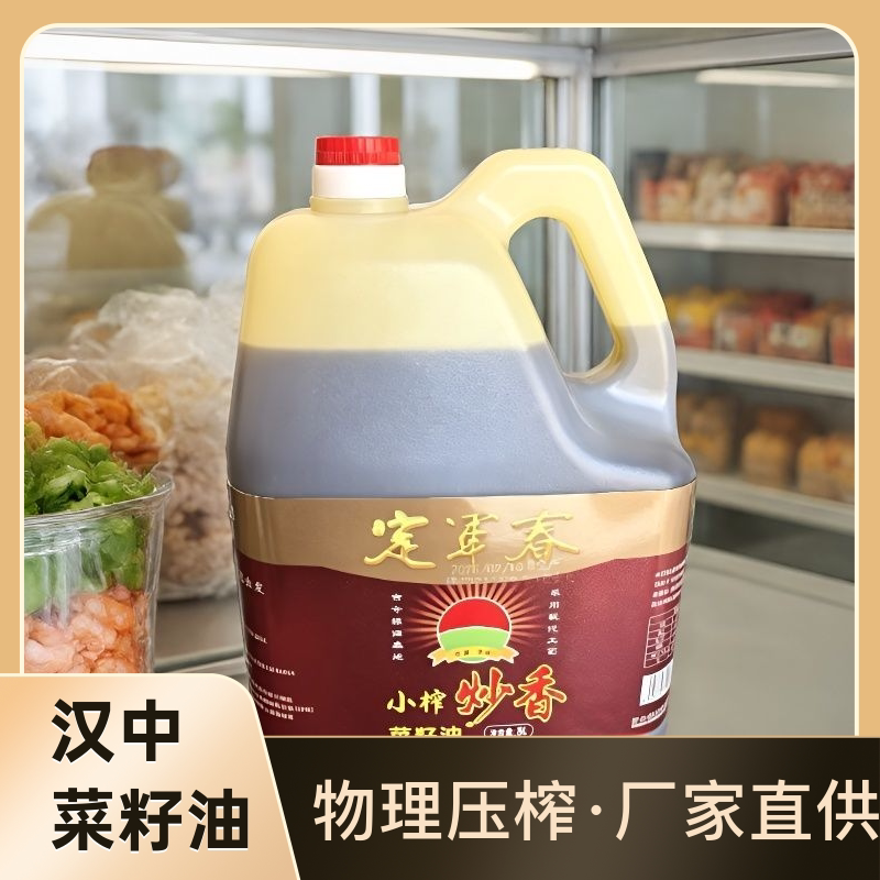 汉中定军春食用油天然炒香菜籽油农家方桶非转基因小榨纯菜籽油