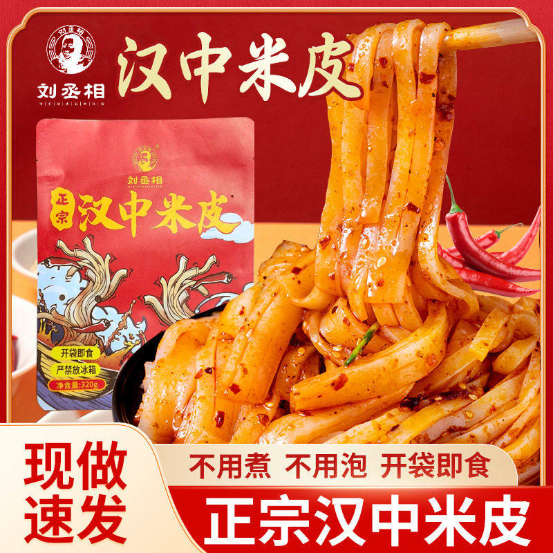 免煮速食真空特产西安味小吃汉中