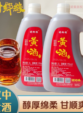 【非遗工艺】汉中黄酒谢村原酿原浆小麦糯米酿造半甜黄酒2L装包邮