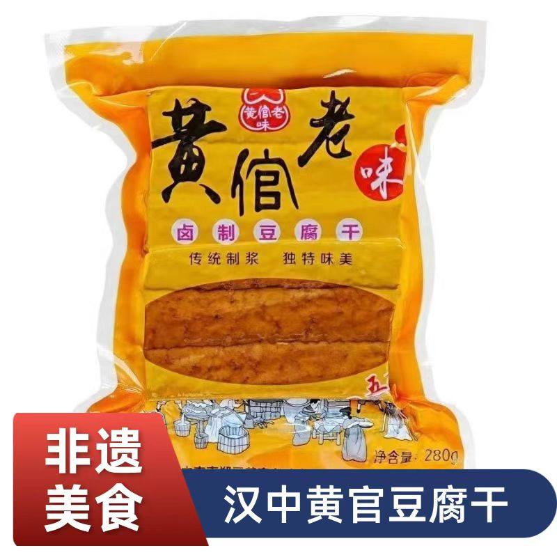汉中非遗特产黄官豆腐干袋装280g五香味即食开袋手撕凉拌真空休闲