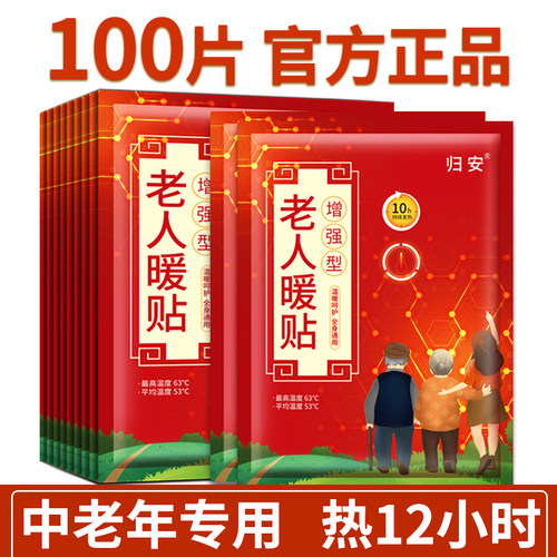 暖宝宝暖贴自发热冬天老人专用热帖暖身12小时保暖官方旗舰店正品