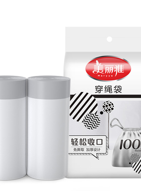 美丽雅穿绳垃圾袋家用懒人免撕取加厚型手提式塑料袋黑色平底抽绳