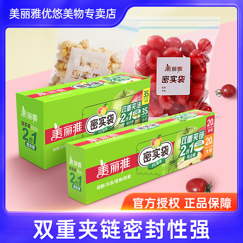 美丽雅密实袋盒装双层密封条厨房干果零食收纳冰箱冷冻食品保鲜袋高性价比高么？
