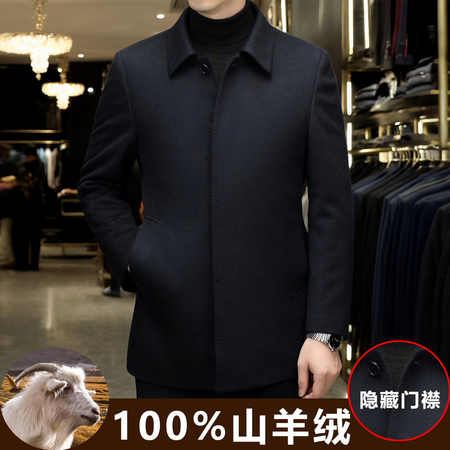 100%山羊绒男士中长款毛呢大衣
