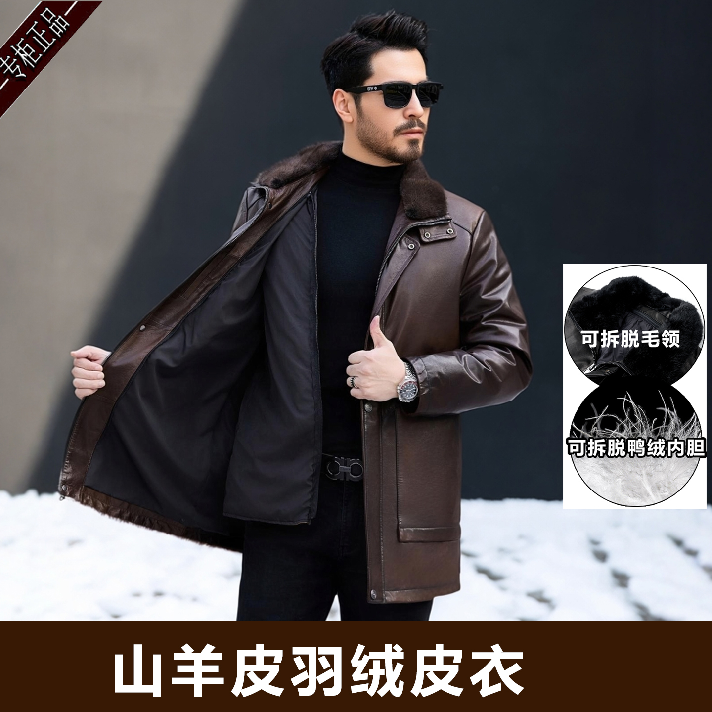 羊皮大衣可拆卸貂毛领羽绒男外套