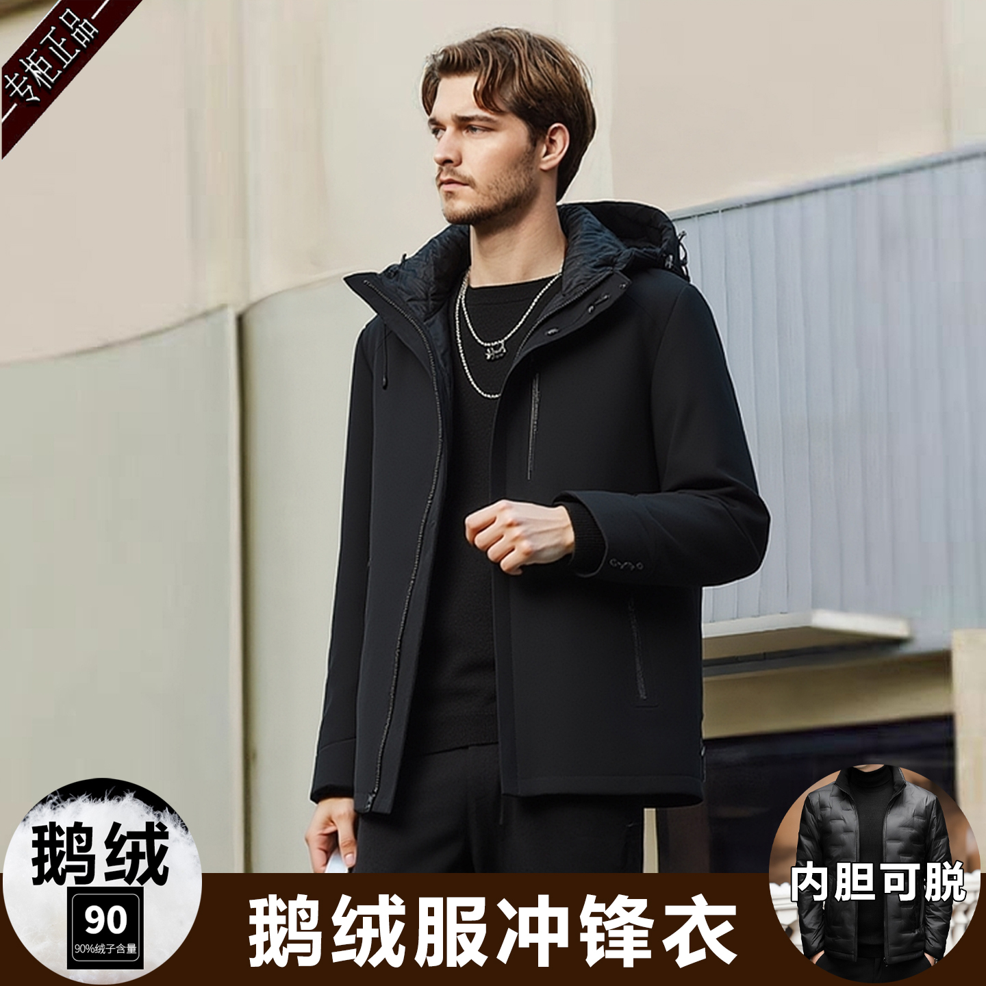 90鹅绒商务休闲羽绒服男连帽外套