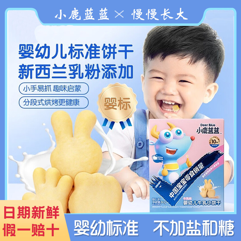 小鹿蓝蓝婴幼儿牛乳小饼干宝宝磨牙饼干手指零食牛奶味辅食小馒头使用感如何?