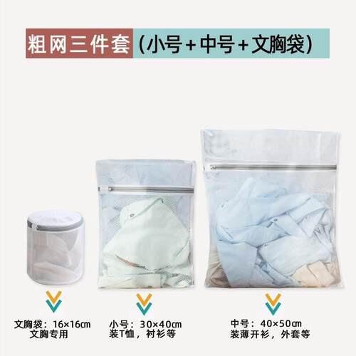 Laundry bag set bra net underwear washing machine pocket