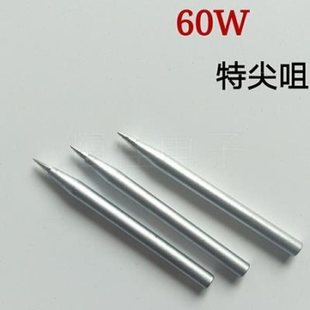 10支装 烙铁头弯头60W烙铁头外热尖焊头60w烙铁头刀头洛铁头焊****头