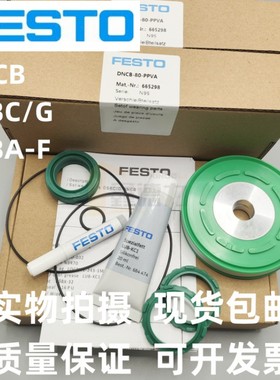 FESTO气缸维修包密封圈DSBC/G-32-40-50-63-80-100-125-160-PPV-A