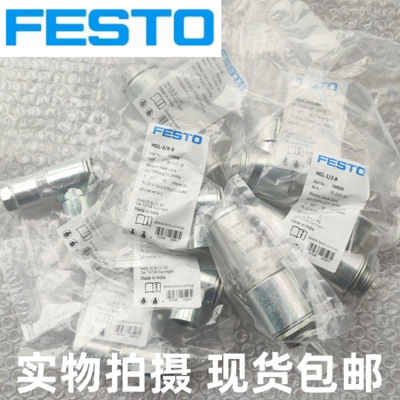 FESTO先导止回阀单向阀HGL-1/8-1/4-3/8-1/2-B-QS-4-6-8-10-12-B