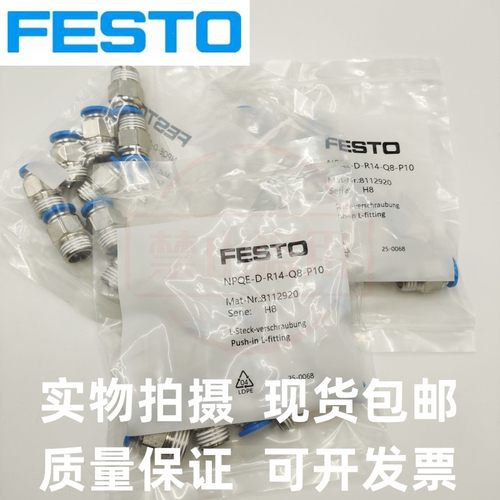 费斯托L型接头NPQE-L-R18-R14-R38-R12-Q4-Q6-Q8-Q10-Q12-Q16-E-P