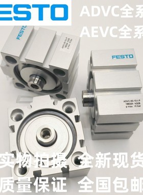 FESTO费斯托气缸ADVC/AEVC-63-80-100-10-15-20-25-A-P-A-I-P-A