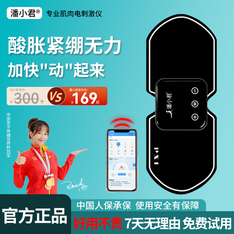 潘小君按摩贴肌肉电刺激仪脉冲按摩器EMS多功能智能萎缩康复器