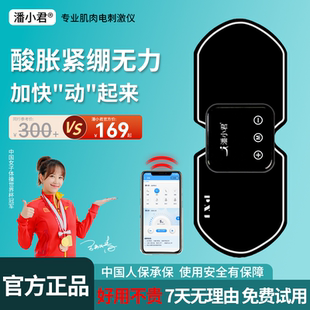 潘小君按摩贴肌肉电刺激仪脉冲按摩器EMS多功能智能萎缩康复器
