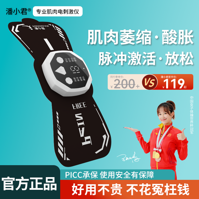 潘小君肌肉电刺激仪脉冲按摩器萎缩康复器智能按摩贴辅助放松恢复