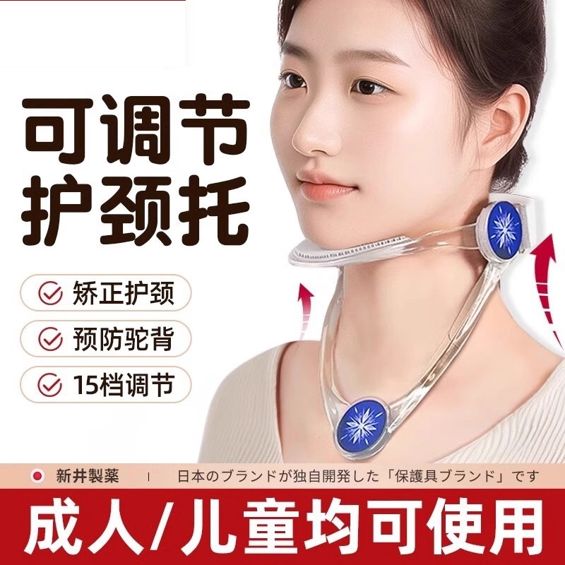 防低头颈托办公护颈神器儿童写字矫正颈椎脖子前倾抬高器护颈脖套