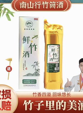 江西南山行原生态鲜竹酒52度真空礼盒装竹筒酒500ml（赠小木锤）