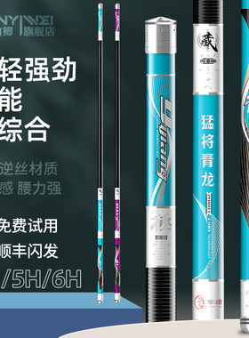 名伦旗舰竿猛将青龙台钓鱼