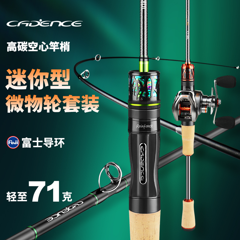 名伦旗舰精灵微物路亚竿套