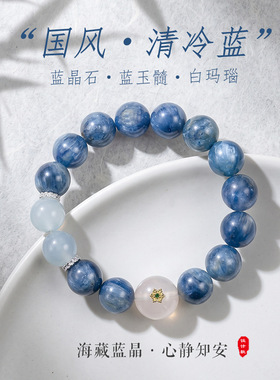 天然蓝晶石白玛瑙平安扣手链