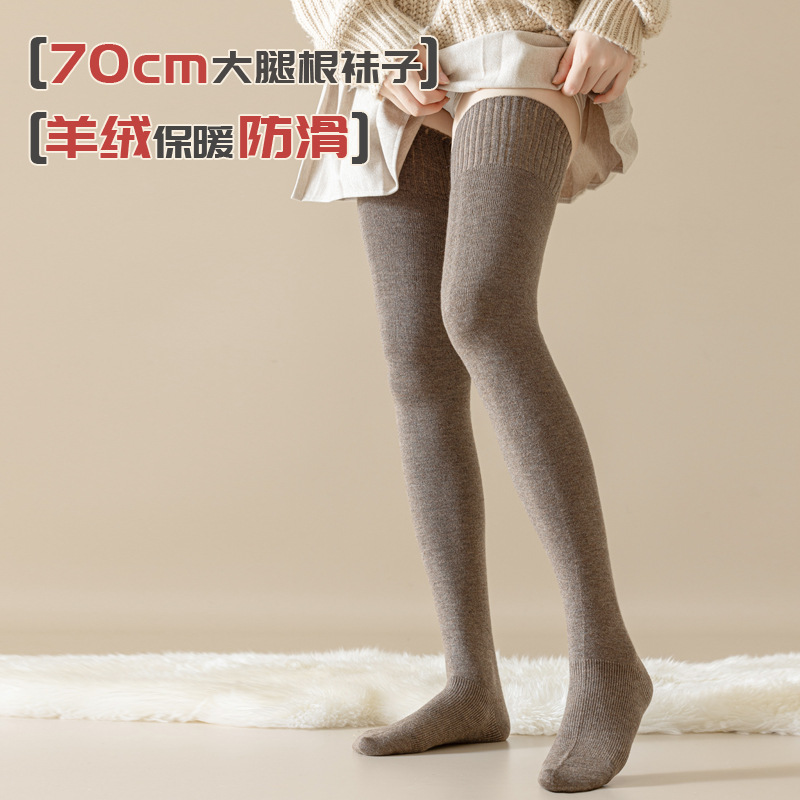 羊绒高筒过膝70厘米保暖打底孕妇冬季长袜加厚弹力修身舒适