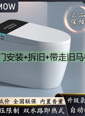 JOMOW十大品牌智能马桶坐便器全自动语音一体即热电动无水压限制