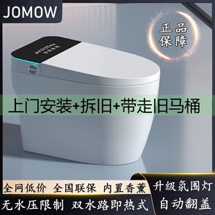 JOMOW十大品牌智能马桶坐便器全自动语音一体即热电动无水压限制