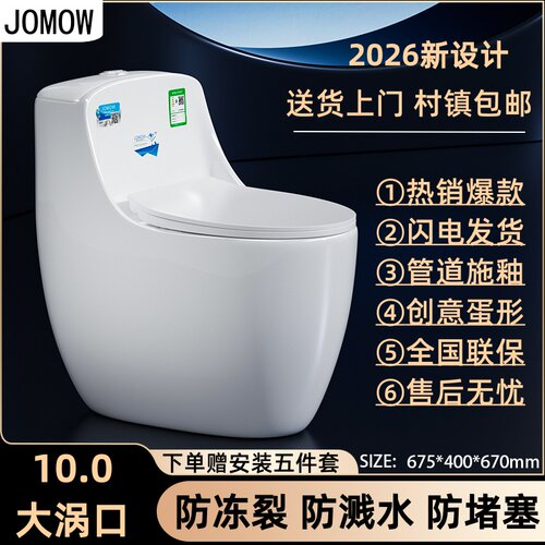 JOMOW家用超强冲力马桶