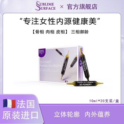 苏费仕全新升级3D胶原蛋白肽