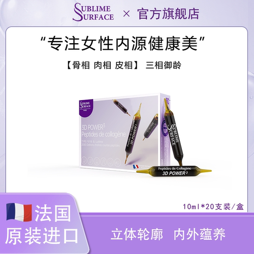 苏费仕全新升级3D胶原蛋白肽
