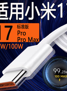 适用小米17pro max手机充电线新款100Max金标闪充6A线适用小米17pro数据线适用小米xiaomi17快充90W加长2米线