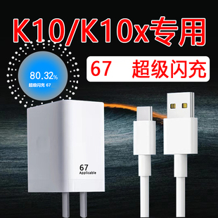 适用OPPOK10充电器67超级闪充oppok10x手机充电头oppoK10充电器头6A闪充67k10手机闪充充电器