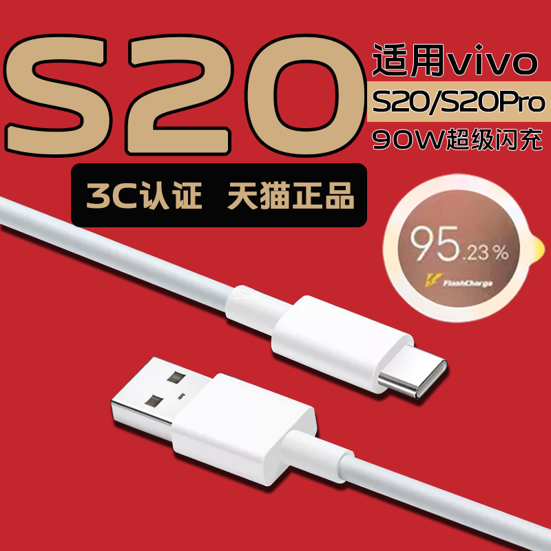 适用于VIVOS20数据线8.5A大功率90w闪充vivos20pro充电数据线vivos20快充线8.5a双Type-C2米线优风格原装正品图片