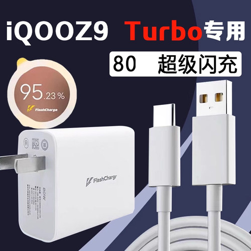 Z9Turbo超级闪充80加长2米线